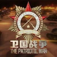 卫国战争 The Patriotic War