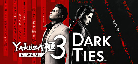 Yakuza Kiwami 3 Dark Ties